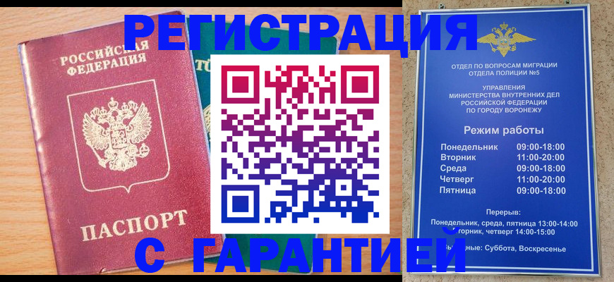 прописка штамп в Семикаракорске