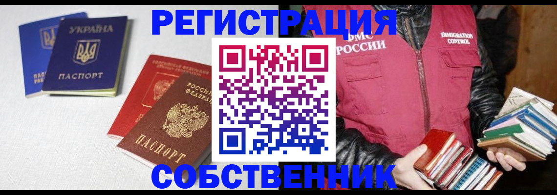 прописка законно в Семикаракорске